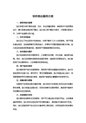卓越軟件售后服務與支持體系 以信任為核心的深度保障