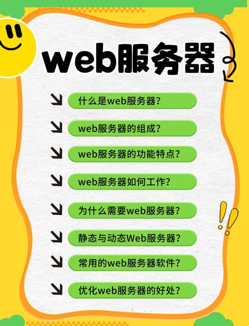 web服務器是什么?它如何工作?